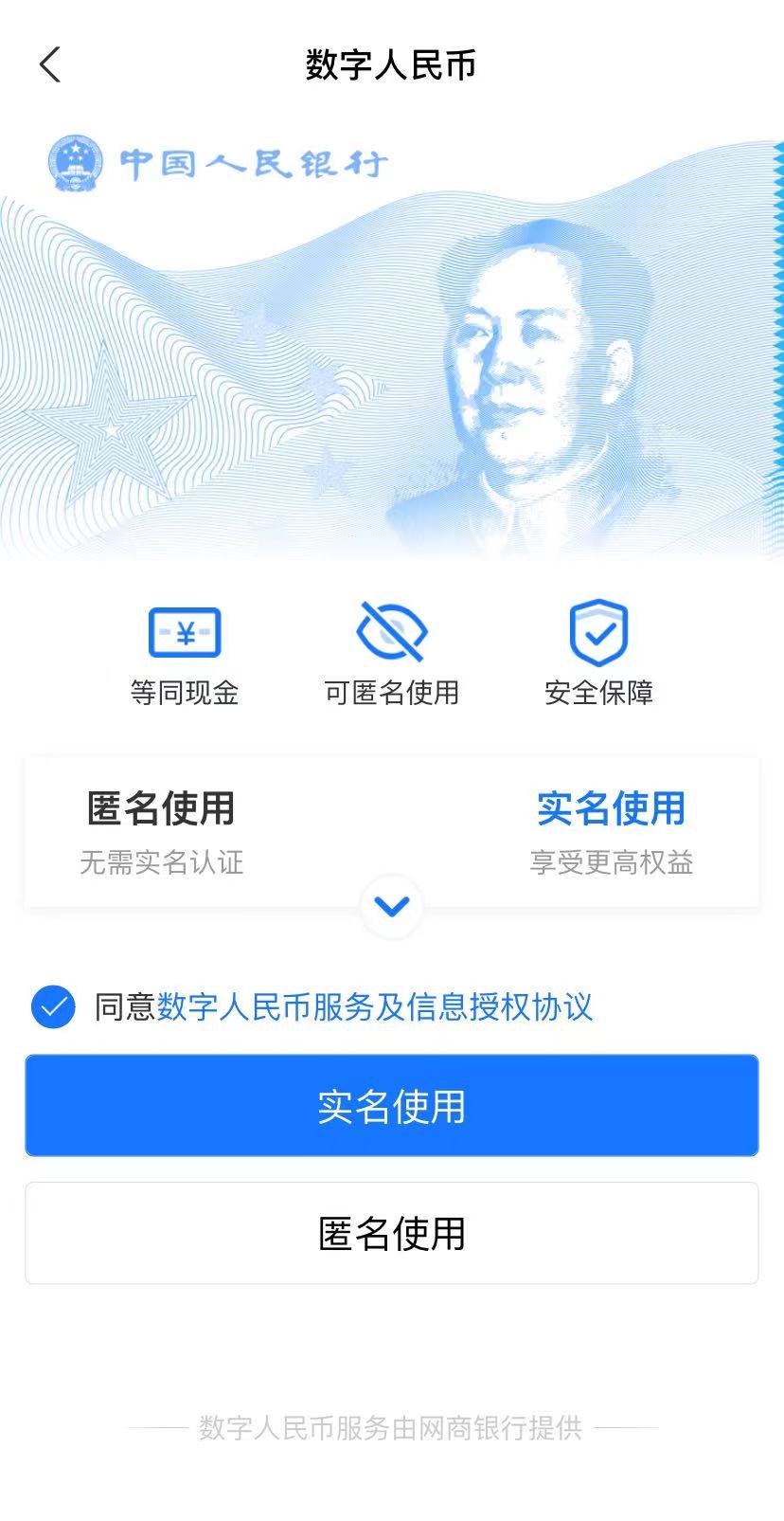 数字人民币app干什么用-银行人员叫你开通数字人民币
