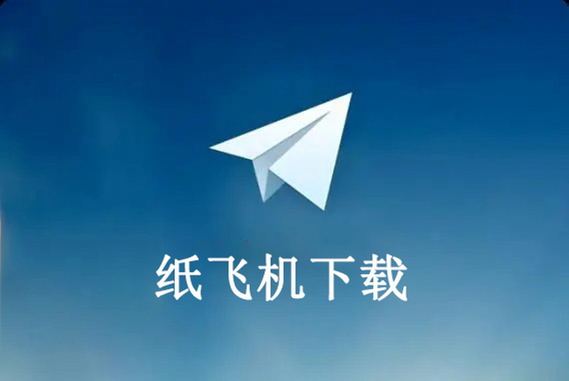 纸飞机如何变成中文-纸飞机怎么弄成中文版的