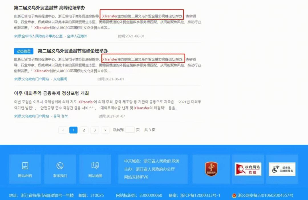 Xtransfer手续费-xtransfer手续费很贵吗