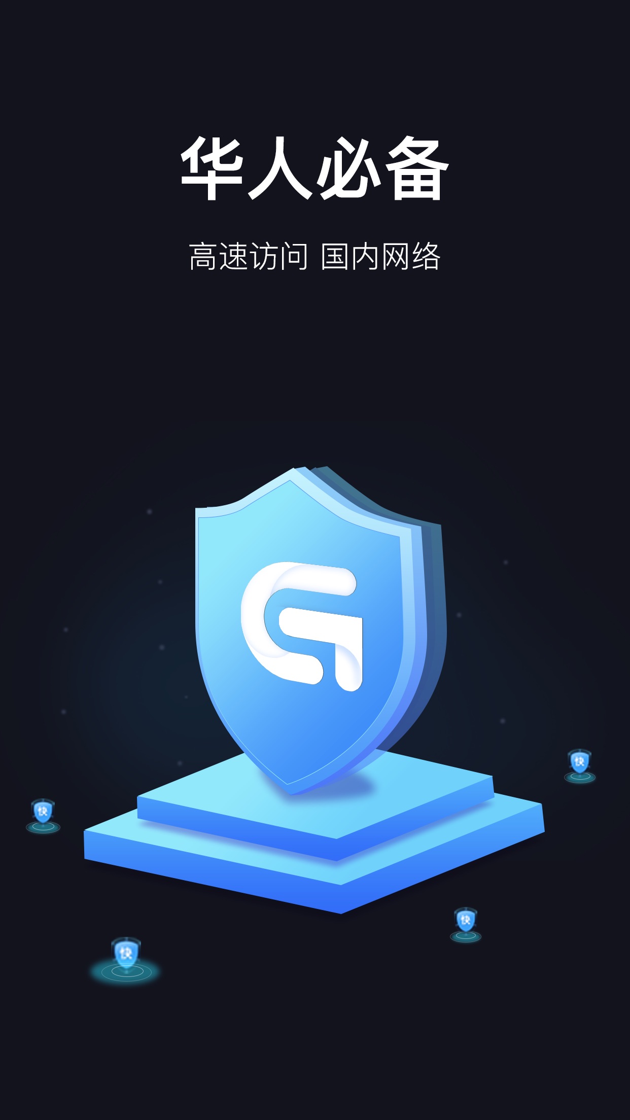 免费海外app加速器-免费海外app加速器推荐