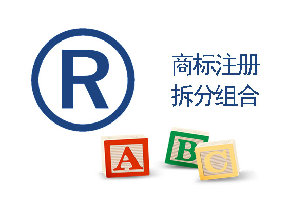 如何注册商标-如何注册商标品牌怎么申请自己品牌的商标