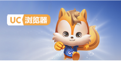 uc浏览器-uc浏览器极速版