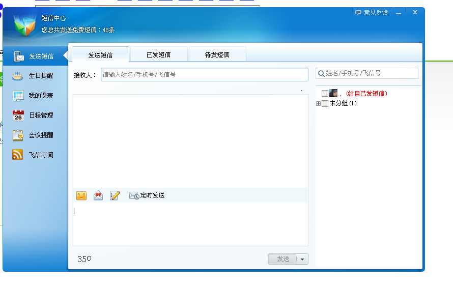 飞信收不到短信-和飞信收不到别人消息