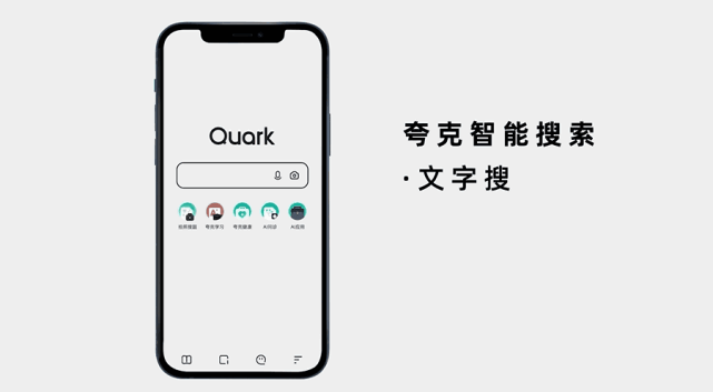 夸克搜索引擎入口-夸克搜索引擎入口链接