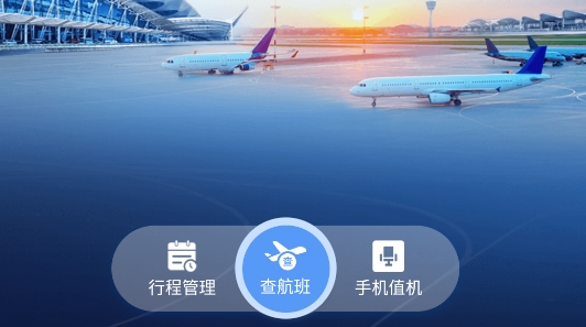 飞机app官方版的简单介绍