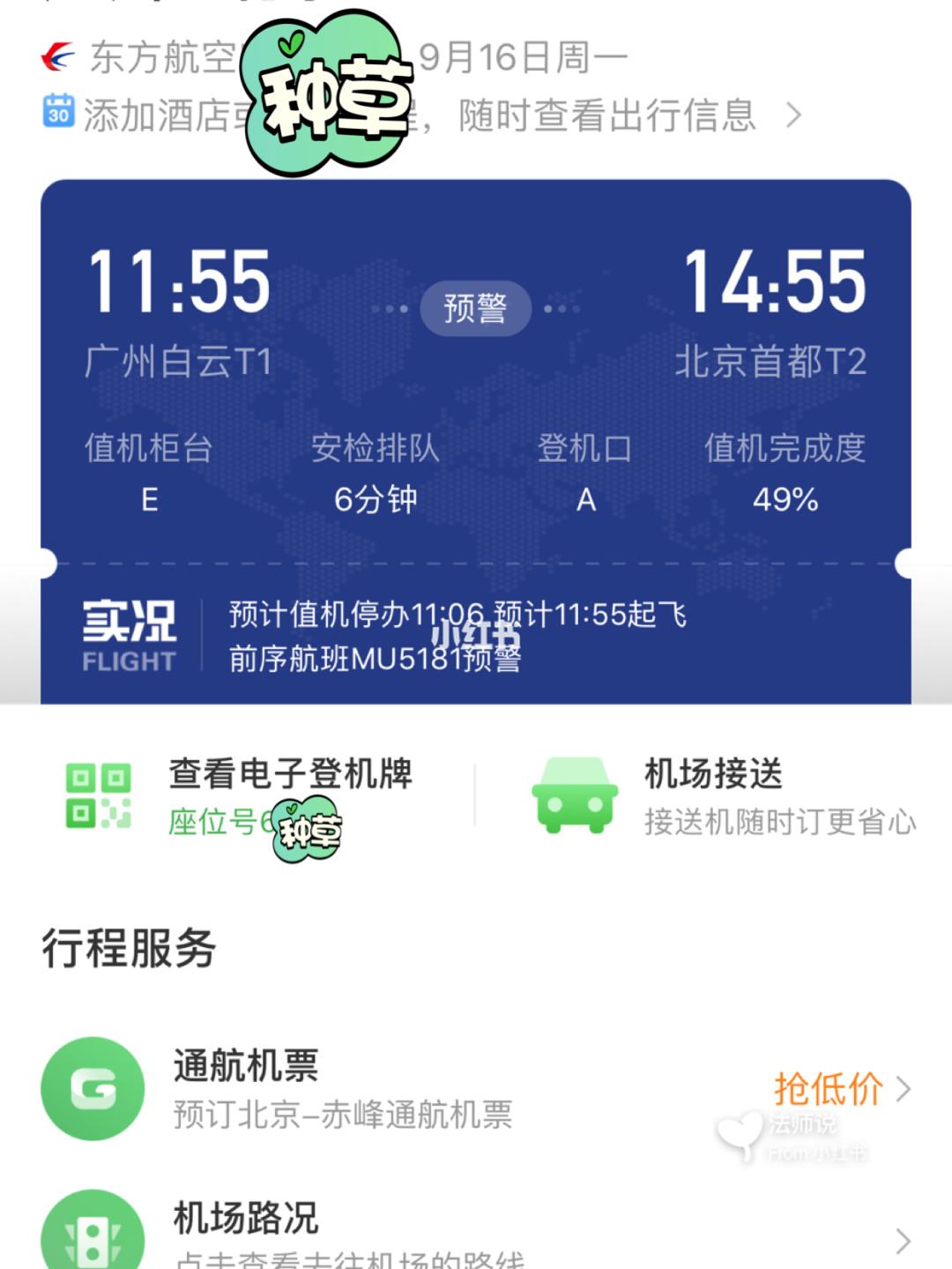 飞机app官方版的简单介绍