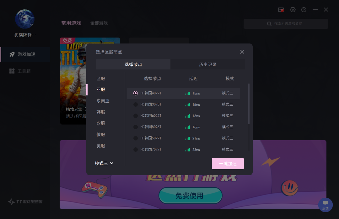 telegreat加速器免费-shadowrocket加速器官网