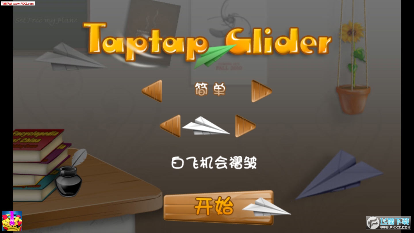 飞机软件安卓下载-飞机app安卓版下载