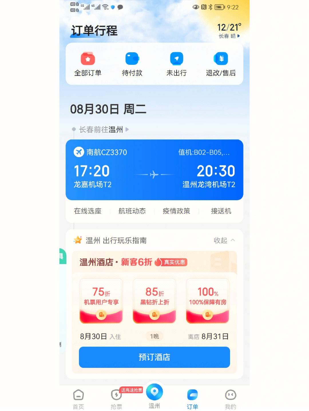 怎么在飞机软件上赚钱-飞机去哪儿下载软件赚话费