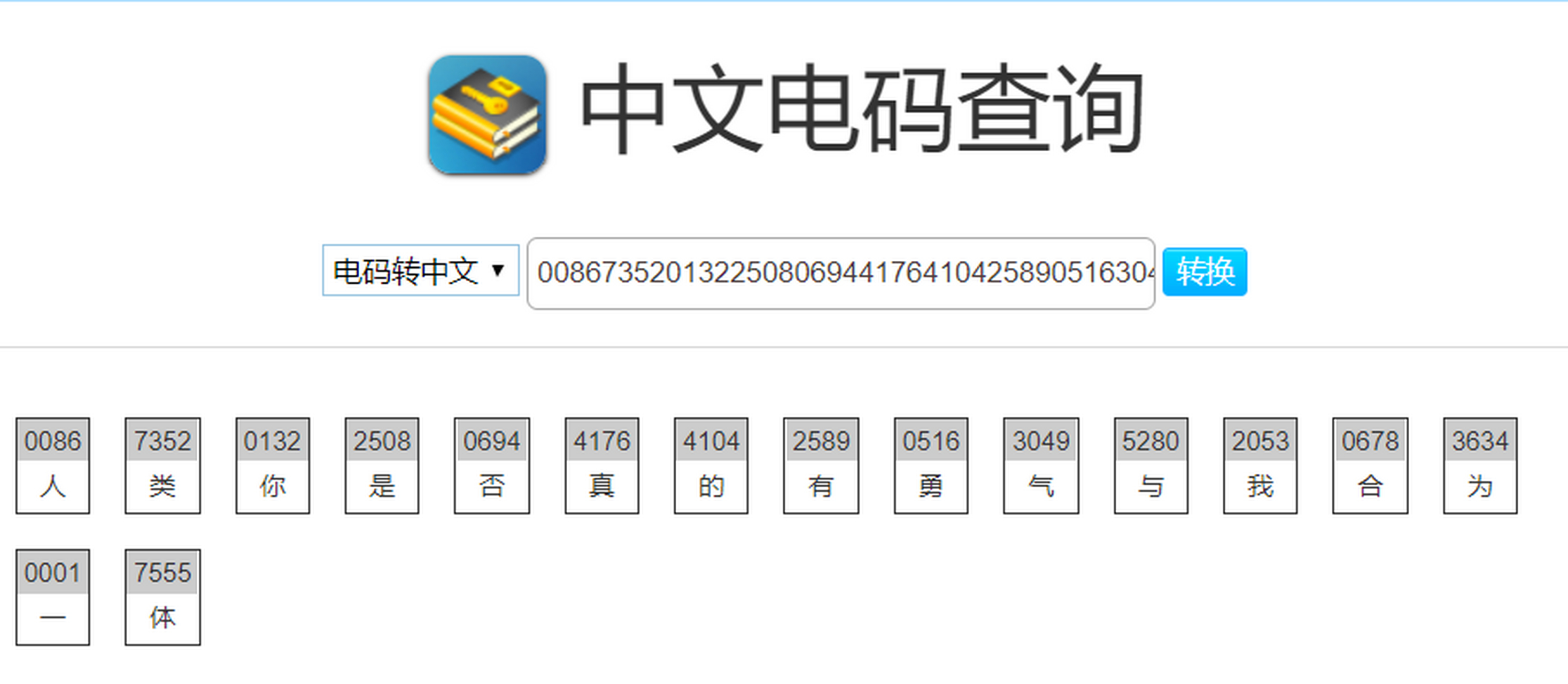 中国电报码翻译-电报码翻译对照表4583