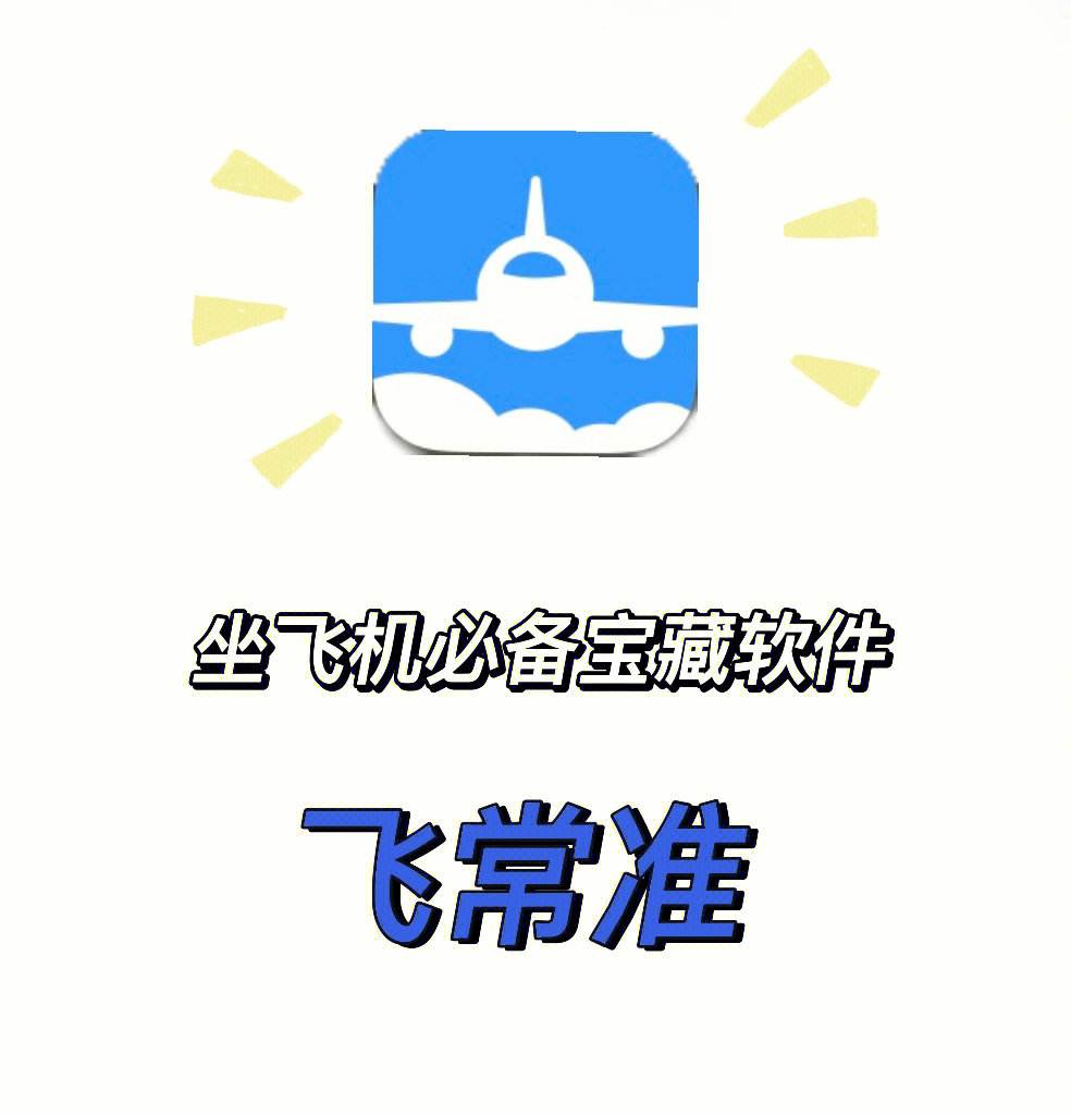有个像小飞机的APP图标-像小飞机的标的包是什么牌子