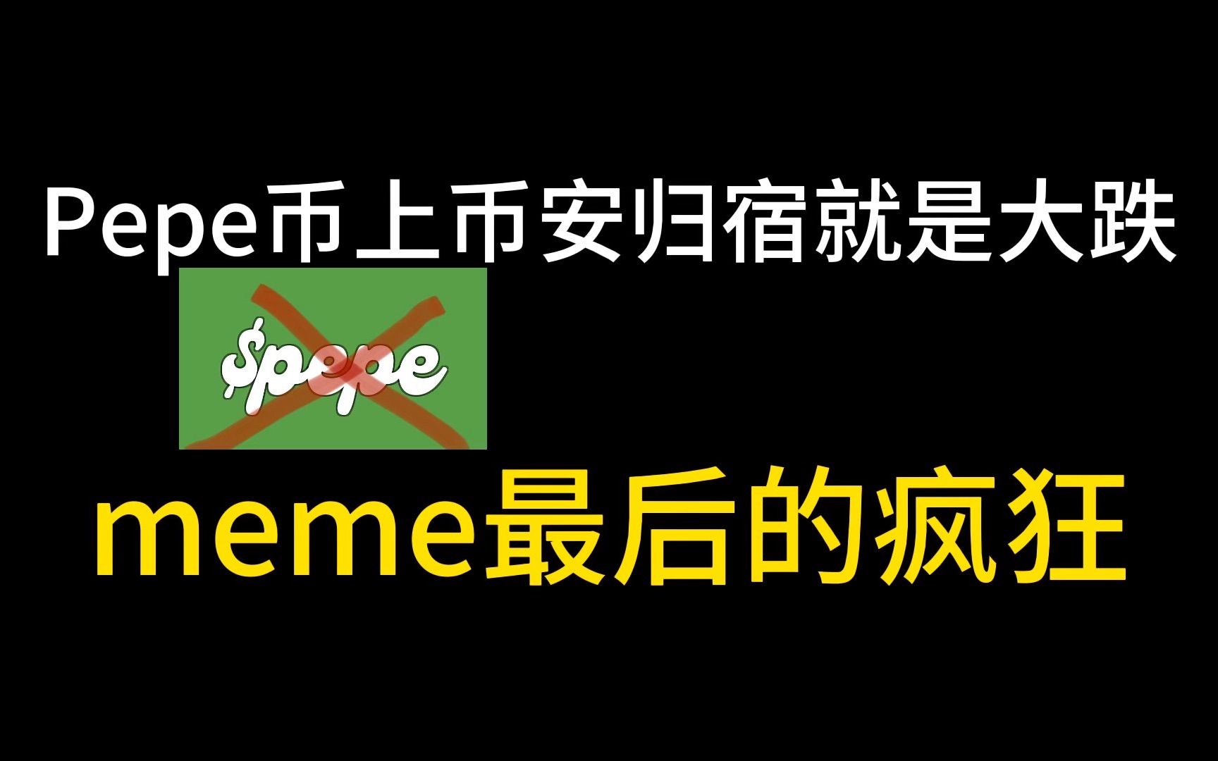 pepe币最新消息-pepe币最新消息bnb