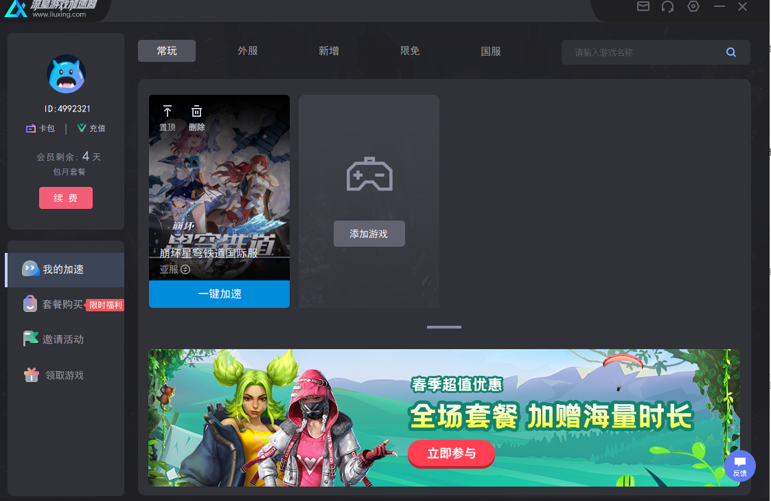海外游戏用什么加速器好-海外游戏用什么加速器好用