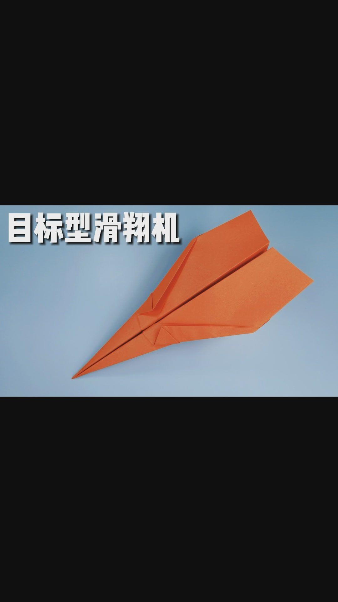 纸飞机的折法-纸飞机的折法最火的三种纸飞机