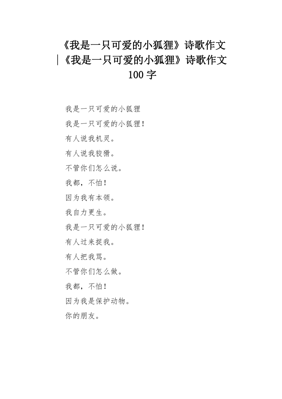 小狐狸在学校作文4oo个字的简单介绍