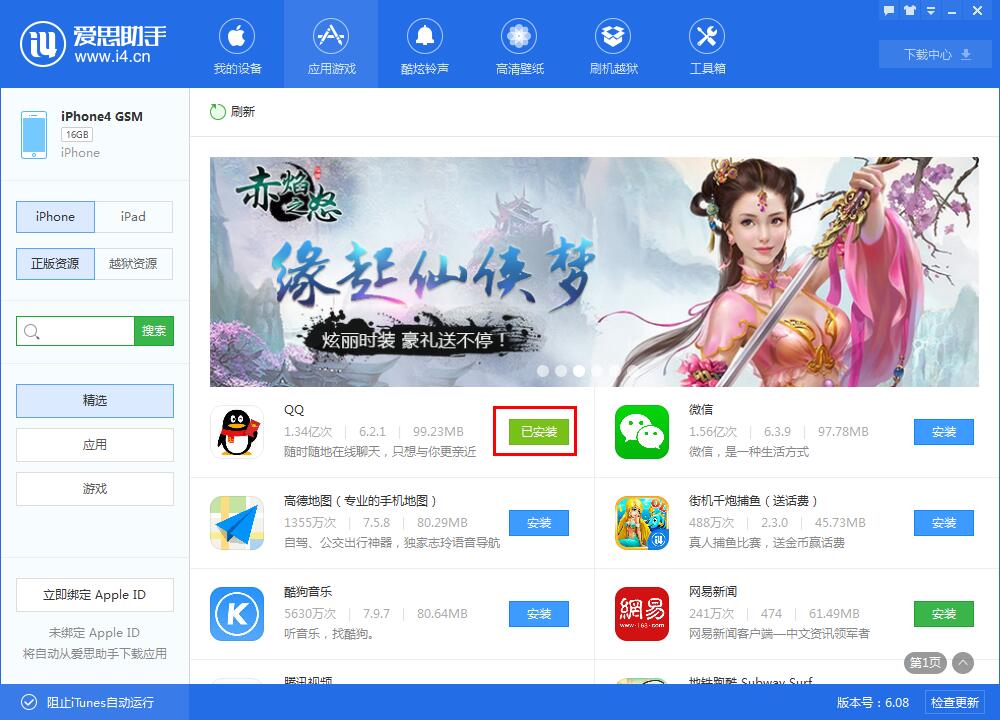 爱思助手app下载苹果版手机-爱思助手app下载苹果版手机一公升有几公斤