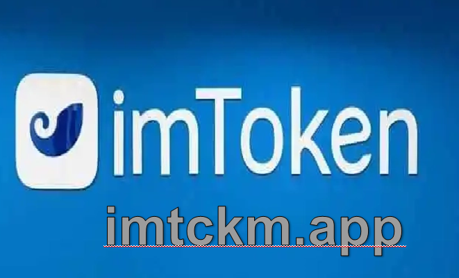 imToken官网正版下载-imtoken官网下载28