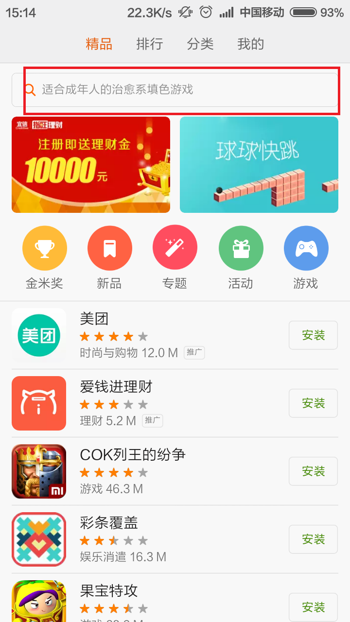 小米应用商店app下载-小米应用商店app下载最新版
