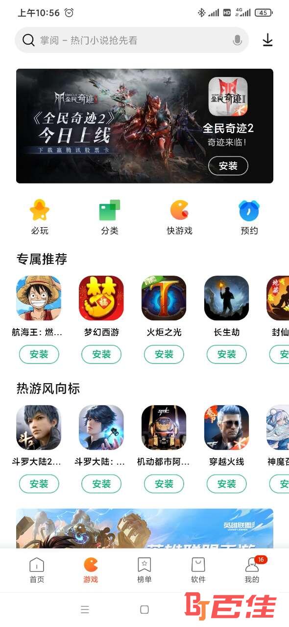 小米应用商店app下载-小米应用商店app下载最新版