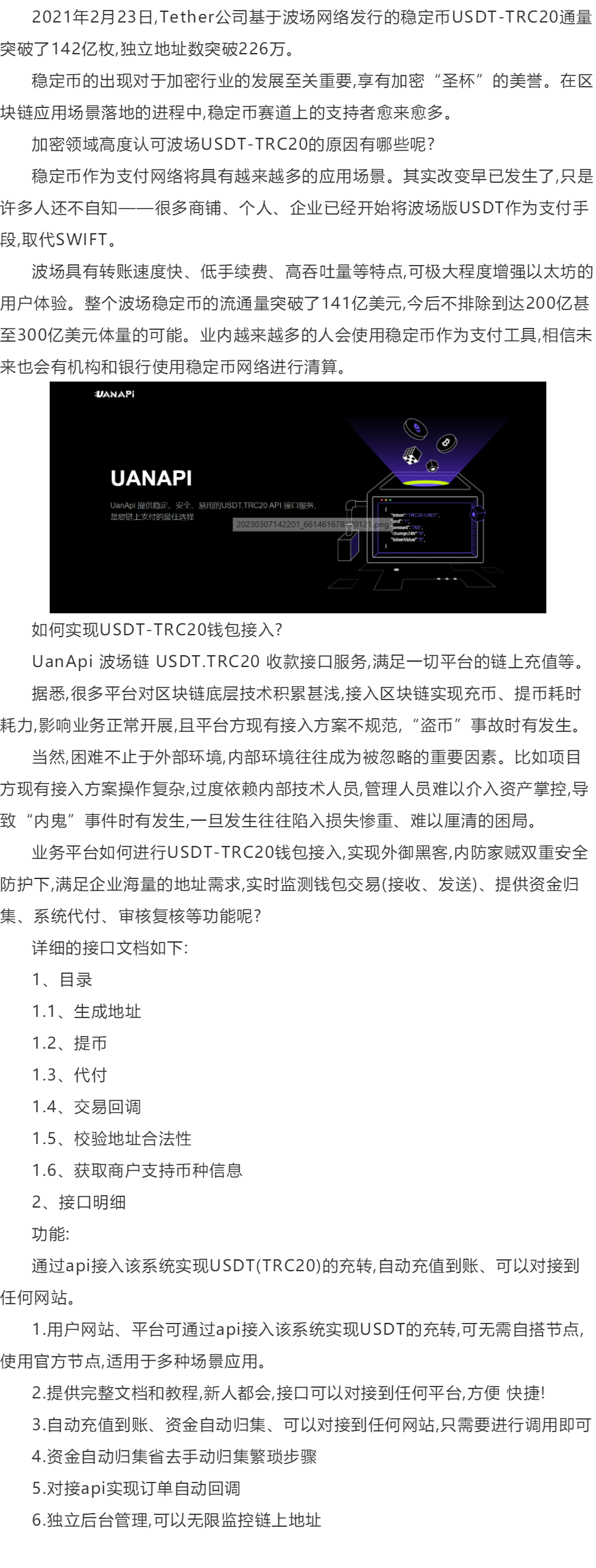 usdttrc20钱包官方网站的简单介绍