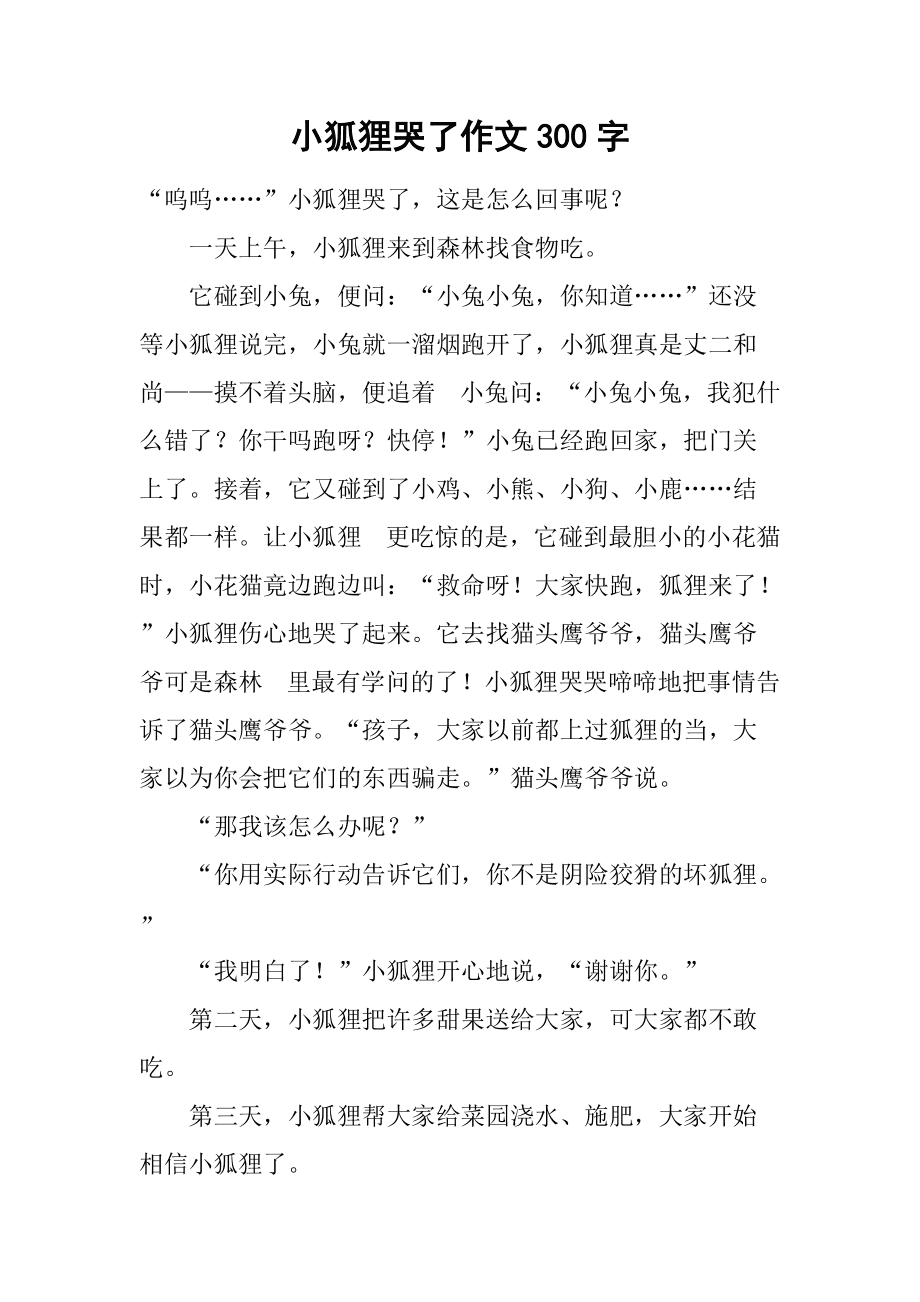 三年级作文小狐狸在学校-小狐狸在学校的作文怎么写