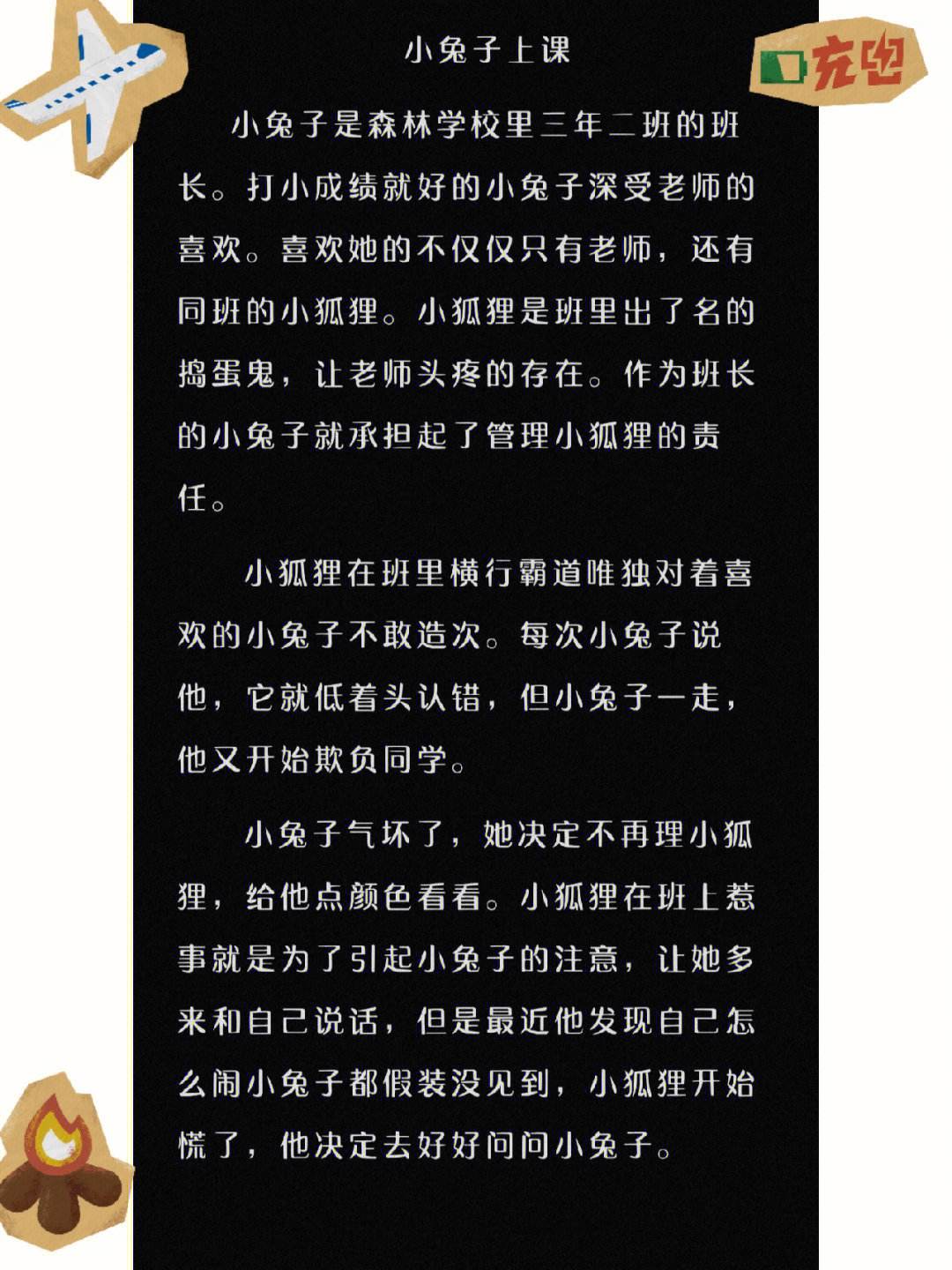 小狐狸在学校续写350字的简单介绍