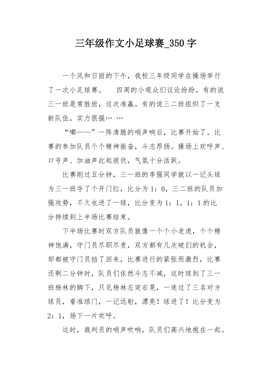 小狐狸在学校续写350字的简单介绍