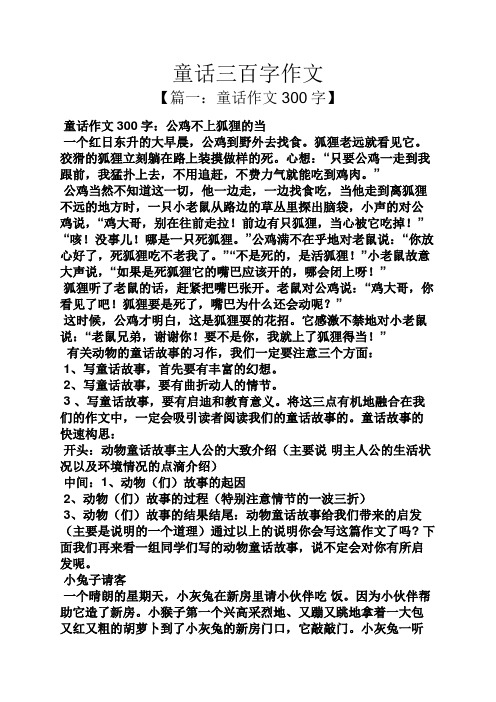 小狐狸的作文300字-小狐狸作文300字童话篇