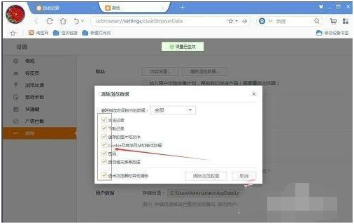 清除uc搜索历史记录-uc网站搜索记录怎么删除