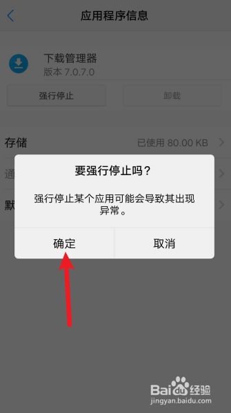 vivo强行停止怎么解除-vivo手机强行停止怎么解除