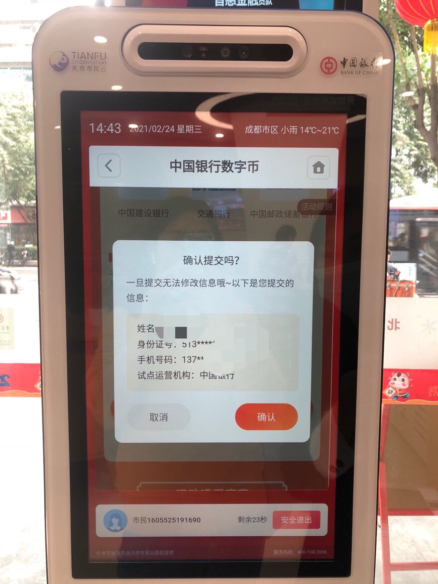 数字人民币启用时间-数字人民币什么时候全面开放
