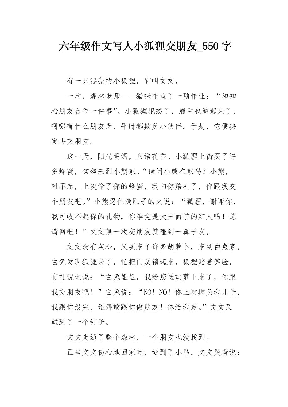 三年级作文小狐狸在学校-三年级作文小狐狸在学校怎么写