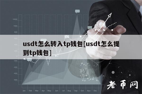 TP钱包地址-tp钱包地址给别人安全吗