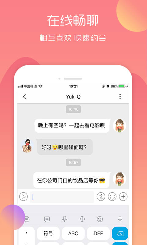 IM交友软件-im交友软件是真的吗