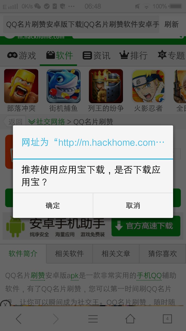 应用宝下载安装-应用宝下载安装2023最新版官网