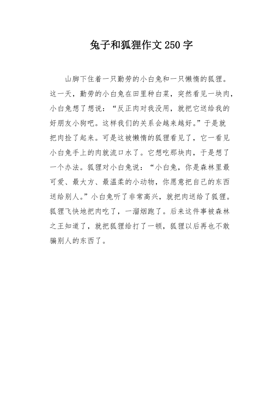 小狐狸在学校的作文怎么写-小狐狸在学校的作文怎么写三年级