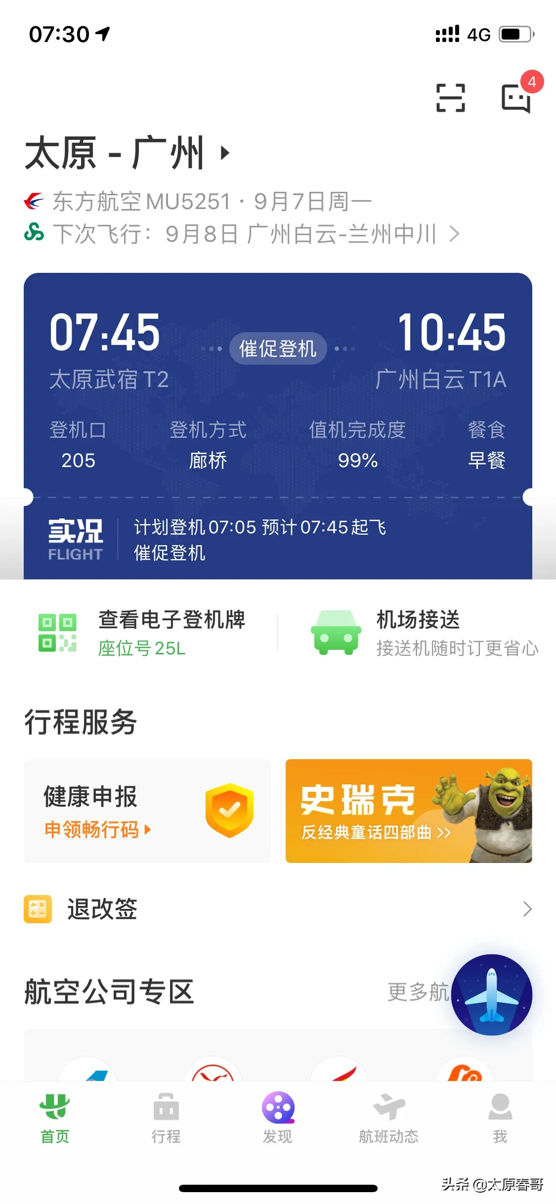 飞机app下载安装-飞机官方下载安卓中文版