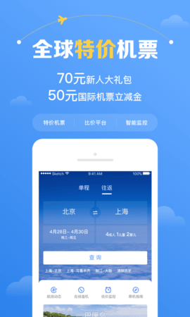 飞机app下载安装-飞机官方下载安卓中文版