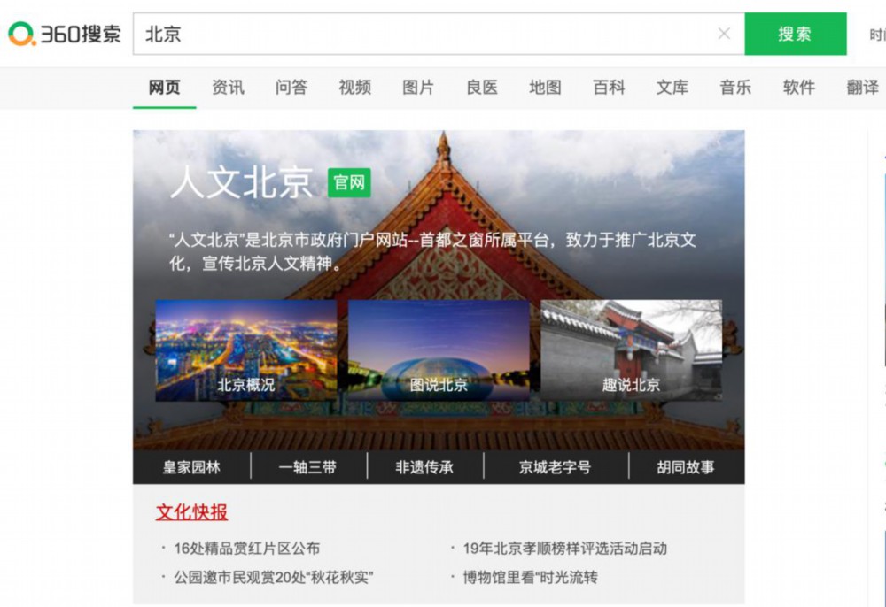 360搜索首页-360搜索首页官网网址