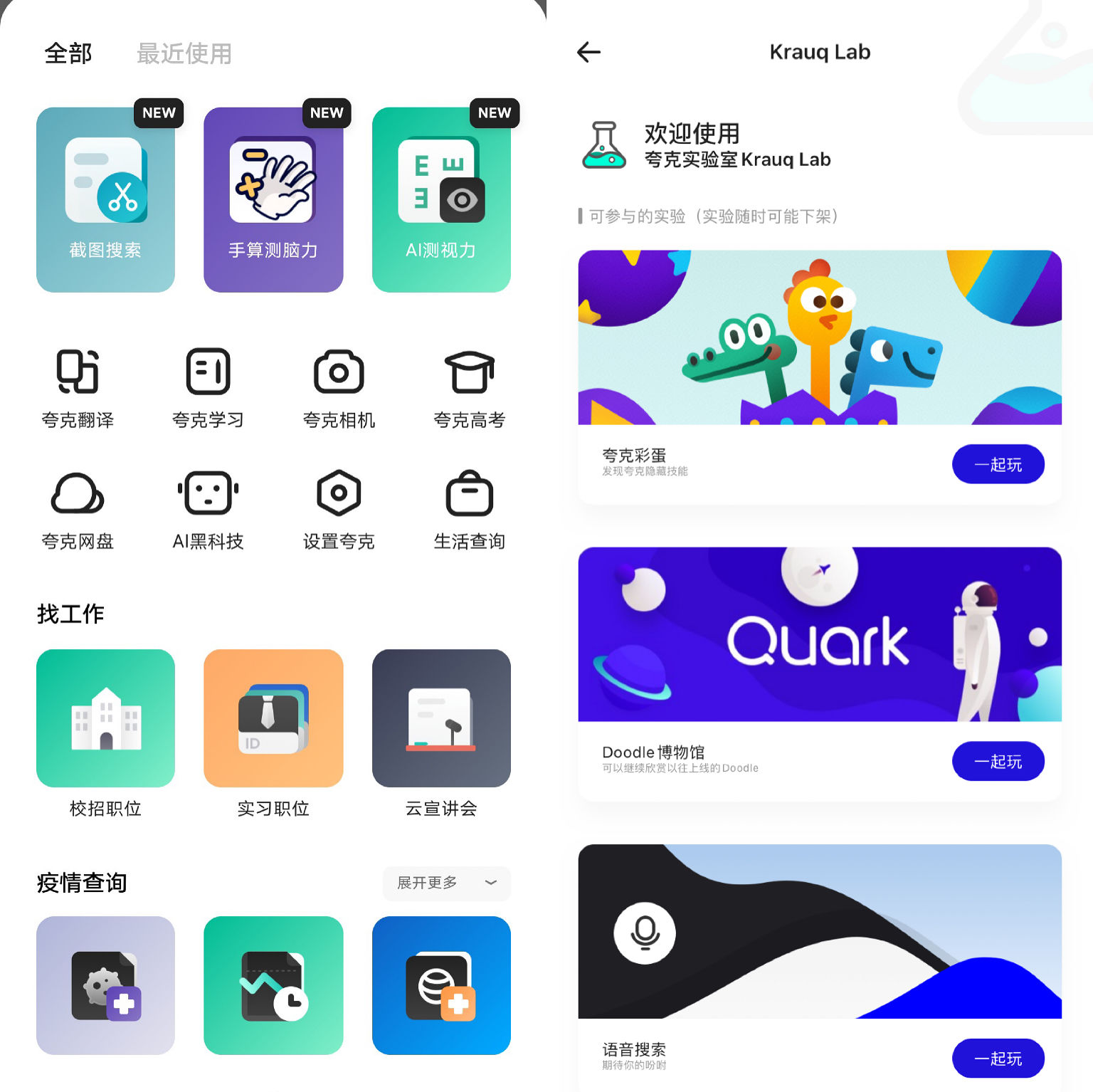 夸克搜索引擎入口-夸克搜索引擎入口网址