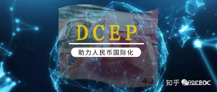 数字货币dcep-数字货币DCEP什么时候落地