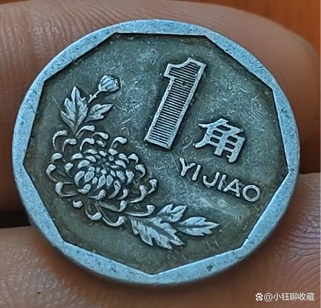 一角硬币-一角硬币哪年的最值钱