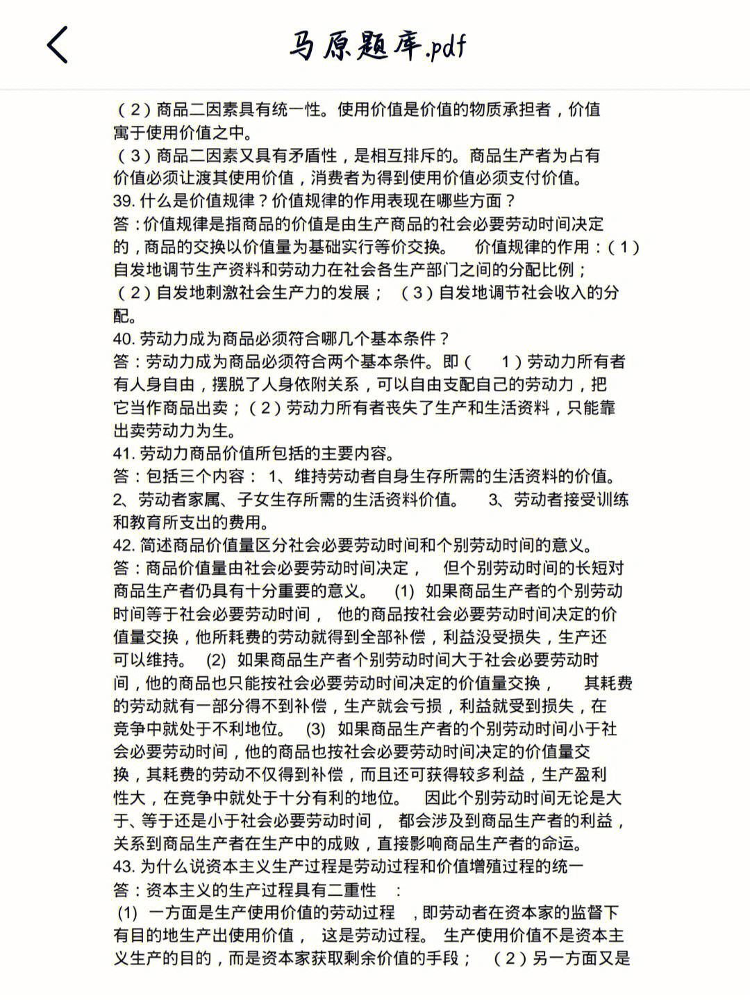 一般等价物名词解释题-一般等价物名词解释题德育