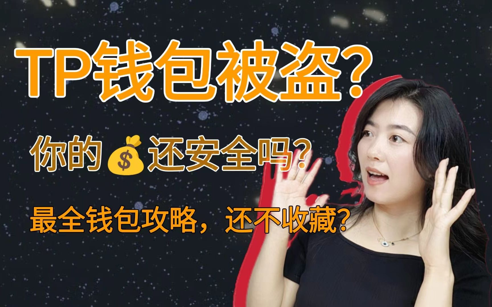 tp钱包被盗怎么报警-tp钱包被盗能不能被找回