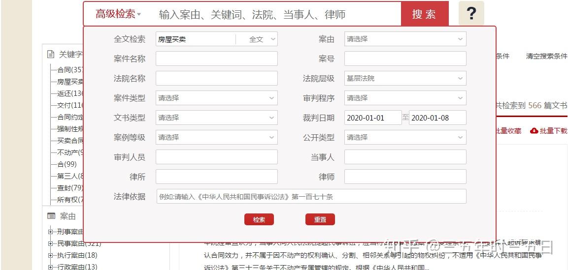 中国裁判文书网-中国裁判文书网下载app