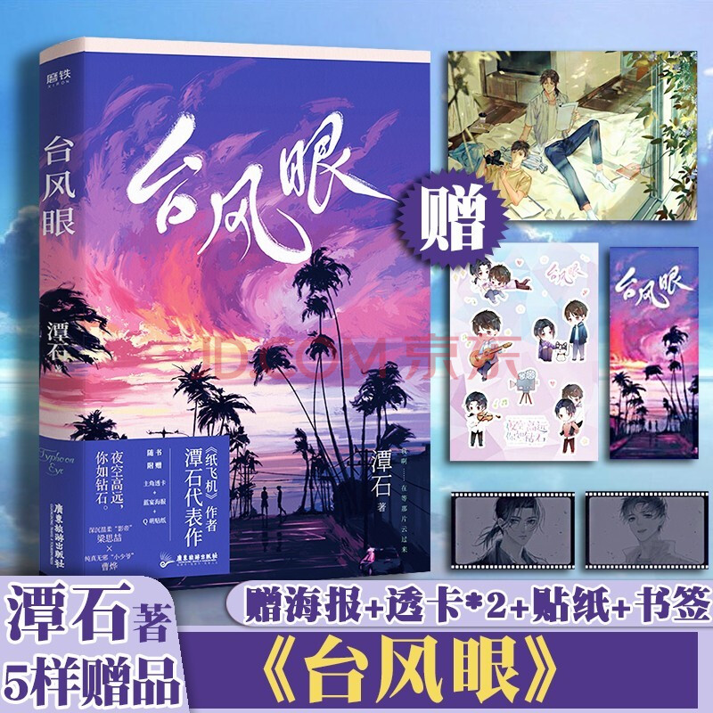 纸飞机免费下载小说-纸飞机完整版小说txt