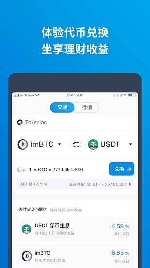 imtoken官网地址下载-imtoken官网下载15