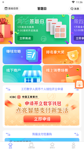下载央行数字钱包app-下载央行数字钱包官方正版