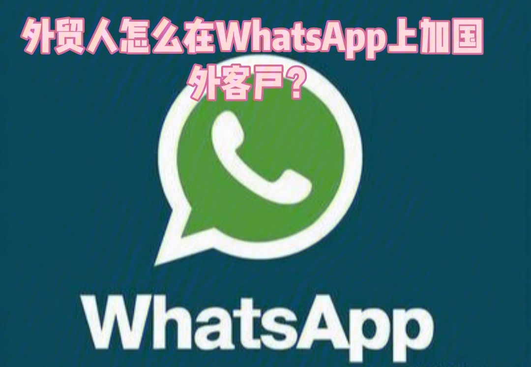 境外卡在中国能上whatsapp-外国手机卡在中国可以上facebook吗