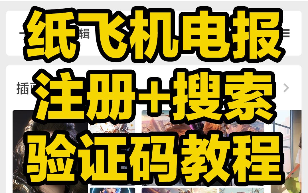 小飞机收不到验证码-飞机收不到验证码怎么回事